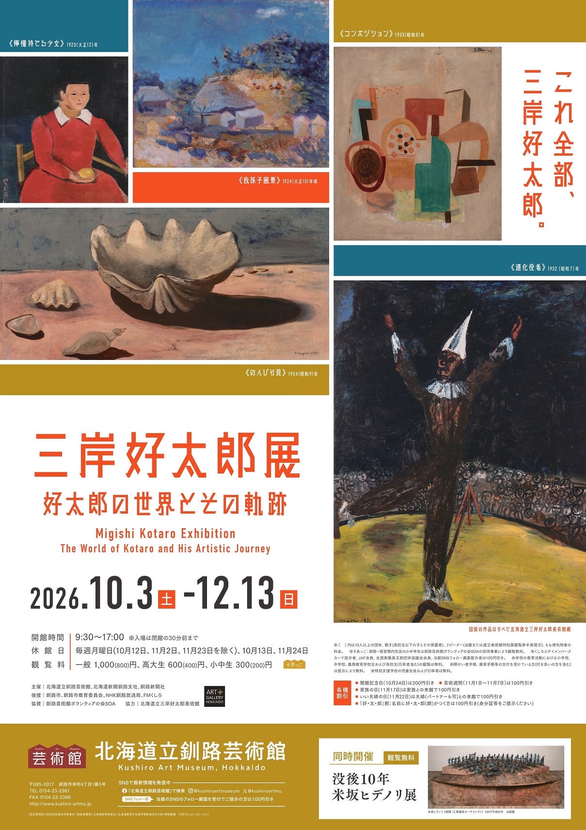 「今月のイベント」より